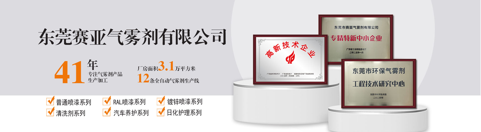 東莞市賽亞氣霧劑有限公司現(xiàn)代化氣霧劑廠(chǎng)房